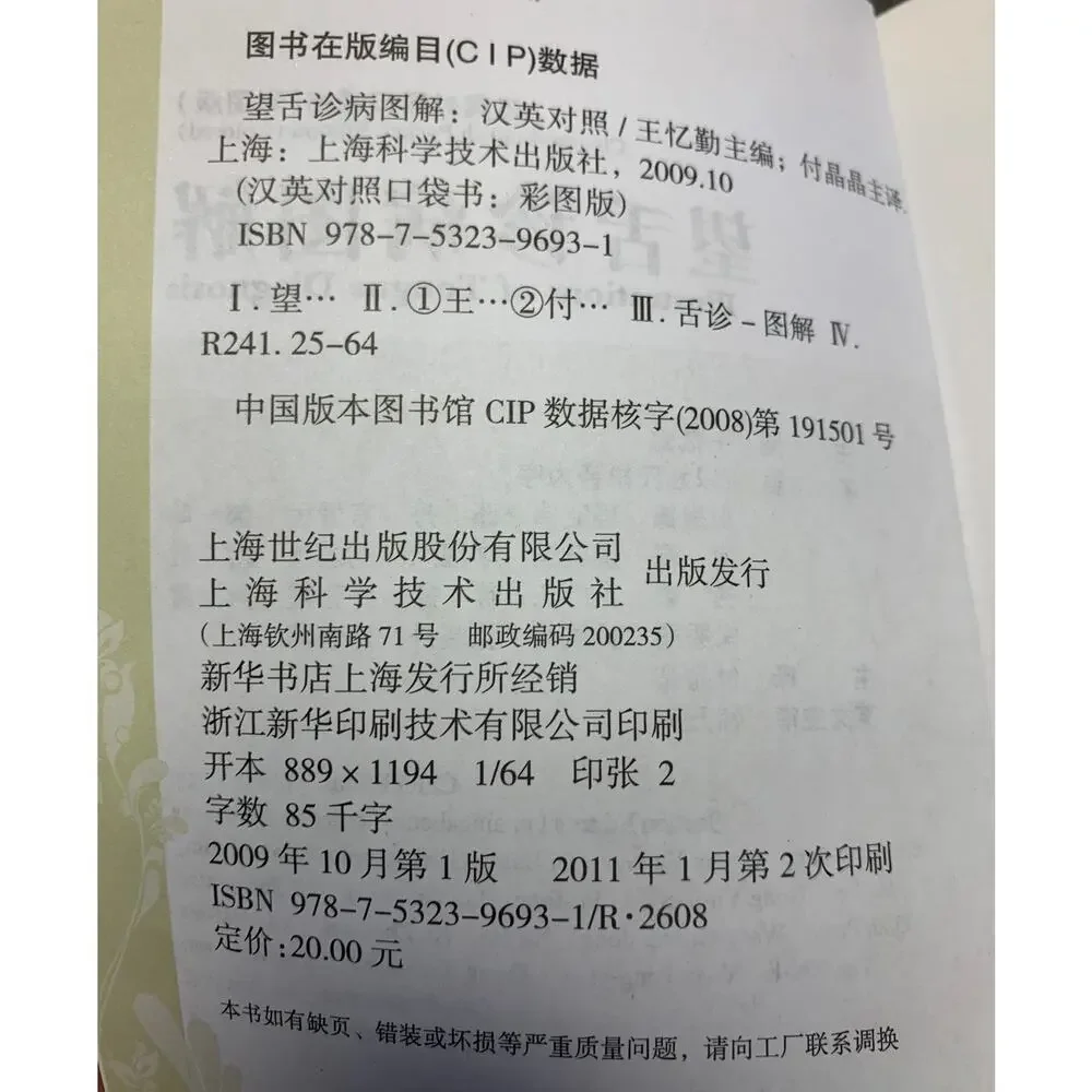 Illustrations of Tongue Diagnosis - Traditional Chinese Medicine TCM Pocket Edit